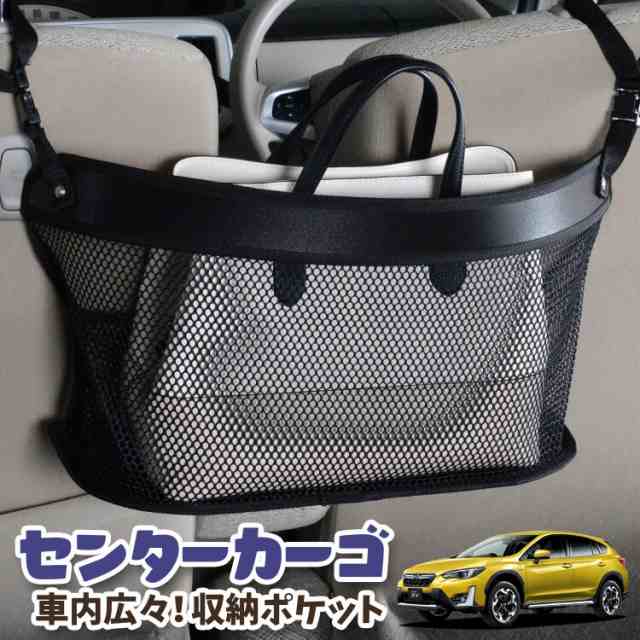 車 収納 バッグ ポケット 多機能 シートバックポケット ネット 新型 SUBARU XV GT3/GT7 XV GT3 GT7 【LotNo.03】 小物入れ 大容量 便利グッズ 運転席 助手席 ミニバン 軽自動車 SUV タブレット ティッシュ スマホ ドリンクホルダー センターカーゴの通販は