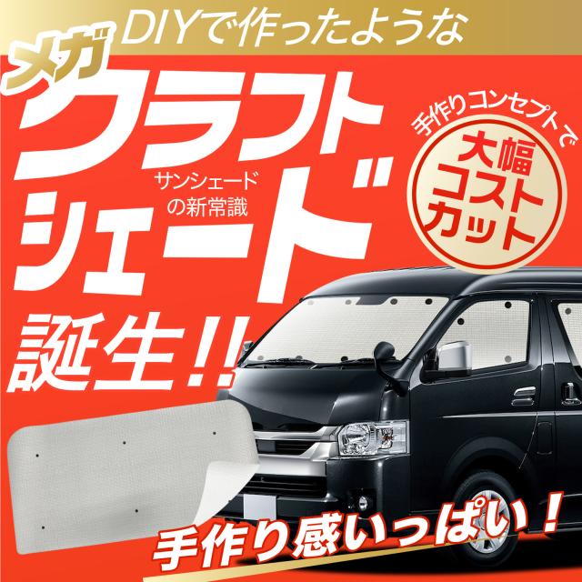 国産/1台フルセット】【吸盤＋1個】 ハイエース 200 系 スーパーロング