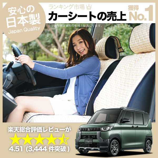 かわいいシートカバー デリカ ミニ B34A B35A B37A B38A型 汎用 汚れ防止 簡単取付 洗濯OK 女子に人気のカー用品 キルティング ベージュ