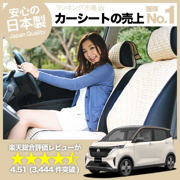 かわいいシートカバー 日産 サクラ B6AW型 汎用 汚れ防止 かんたん取付 