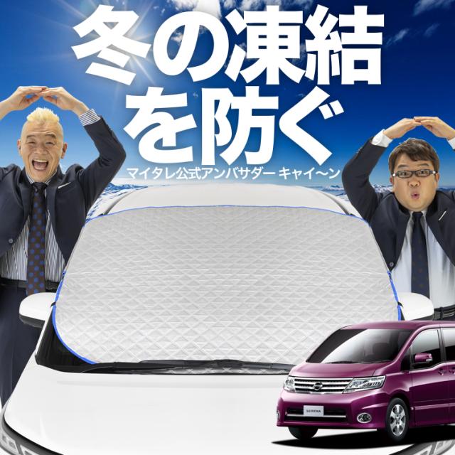 車用サンシェード 遮光タイプ 日産 セレナ C25 10枚組 車中泊 アウトドア シルバー仕様 日よけ 新品 サンシェード(日除け) 日産 セレナ C25⁄NC25 2005年05月〜2010年11月
