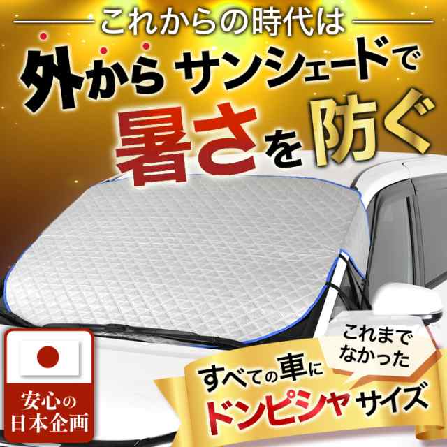 新発売】極上フィット フリード スパイク GB3/4系 GB3 GB4 GP3 フロントガラス カバー LotNo.02 シート フロント 高熱防止  サンシェーの通販はau PAY マーケット - アトマイズ | au PAY マーケット－通販サイト