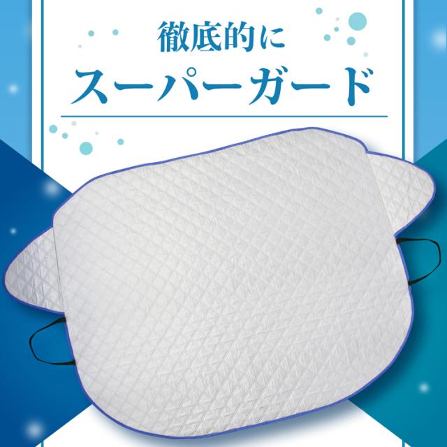 趣味職人　ハイエース　200系S-GL サンシェード5面　フロント凍結防止カバー 新発売 ハイエース 200系 ワイド スーパーGL フロント ガラス