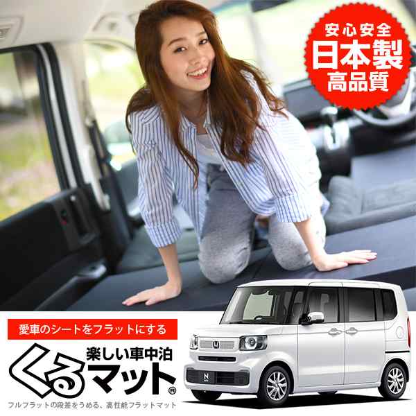 NBOX ストア 車中泊 ベッド 元値6万2千700円