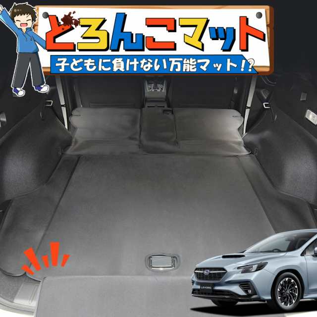 レヴォーグ VN5型 VNH型 ラゲッジマット トランクマット フロアマット 撥水 日本製 アウトドア キャンプ 車中泊 車用品 Lot No.01  どろんこマット ペット ラゲージマット カバー 汚れ防止の通販はau PAY マーケット - アトマイズ | au PAY マーケット－通販サイト