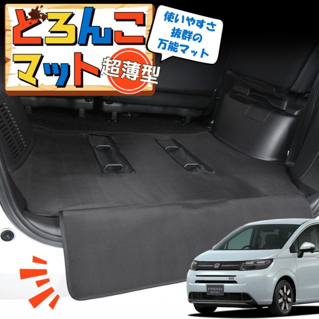 新型 フリード GT 1/8 系 AIR CROSSTAR ラゲッジマット トランクマット フロアマット 撥水 日本製 アウトドア キャンプ 車中泊 車用品 どろんこマット ペット ラゲージマット カバー 汚れ防止 Lot No.03