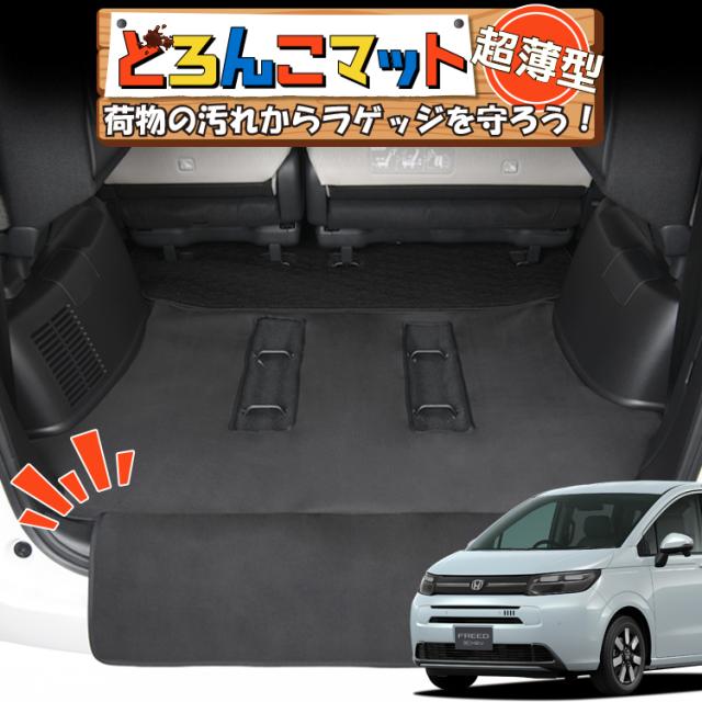 新型 フリード GT 1/8 系 AIR CROSSTAR ラゲッジマット トランクマット フロアマット 撥水 日本製 アウトドア キャンプ 車中泊 車用品 どろんこマット ペット ラゲージマット カバー 汚れ防止 Lot No.05