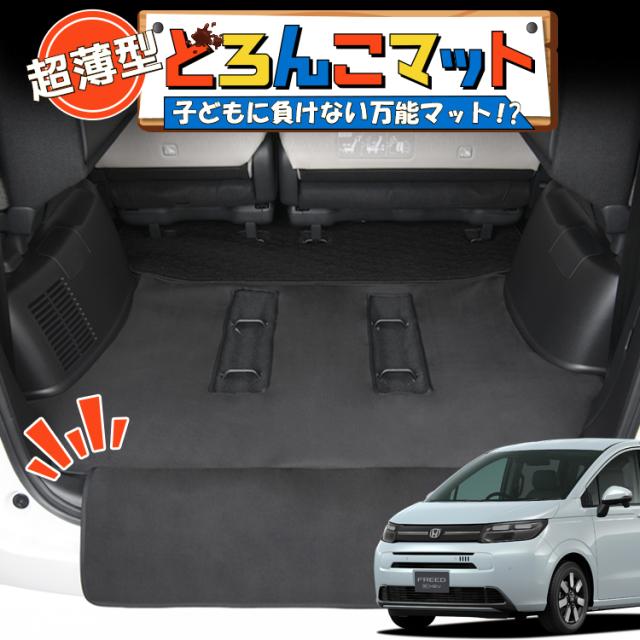 新型 フリード GT 1/8 系 AIR CROSSTAR ラゲッジマット トランクマット フロアマット 撥水 日本製 アウトドア キャンプ 車中泊 車用品 どろんこマット ペット ラゲージマット カバー 汚れ防止 Lot No.01