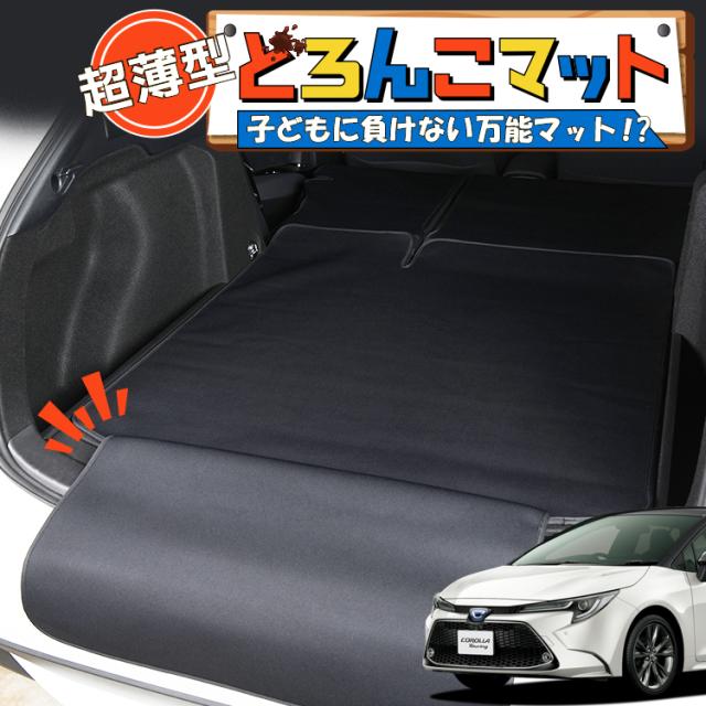 カローラツーリング 210系 ラゲッジマット トランクマット フロアマット 撥水 日本製 アウトドア キャンプ 車中泊 Lot No.02 車用品 どろんこマット ペット ラゲージマット カバー 汚れ防止