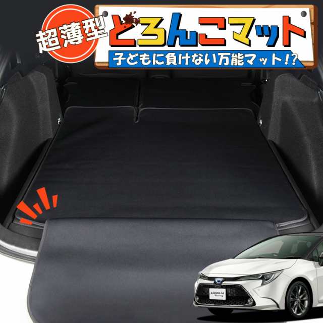 カローラツーリング ラゲッジマット トランクマット ボンフォームオンラインストア / 専用ラゲージマット カローラ