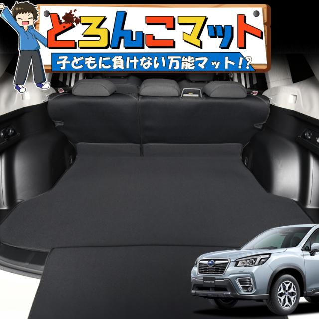 フォレスター SK9/SKE型 ラゲッジマット トランクマット フロアマット 撥水 日本製 アウトドア キャンプ 車中泊 Lot No.01 車用品 どろんこマット ペット ラゲージマット カバー 汚れ防止