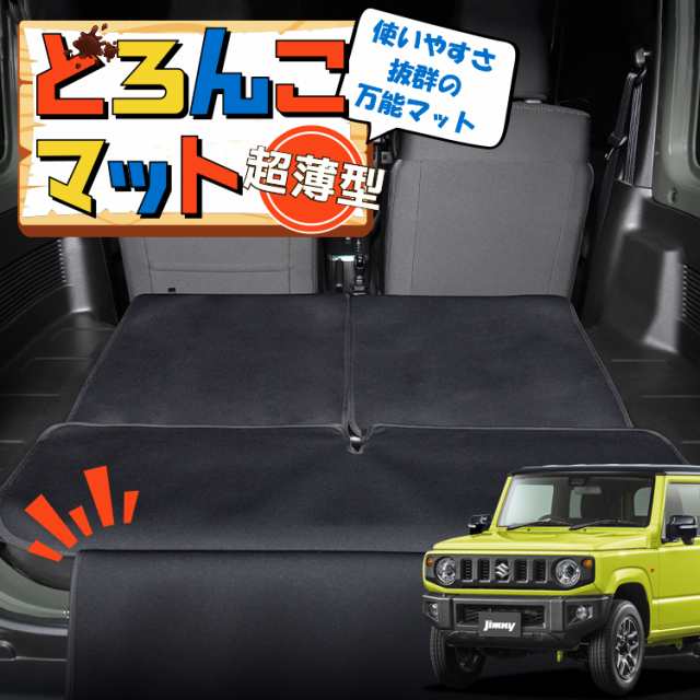 ジムニー JB64 ジムニーシエラ JB74 ラゲッジマット トランクマット ...