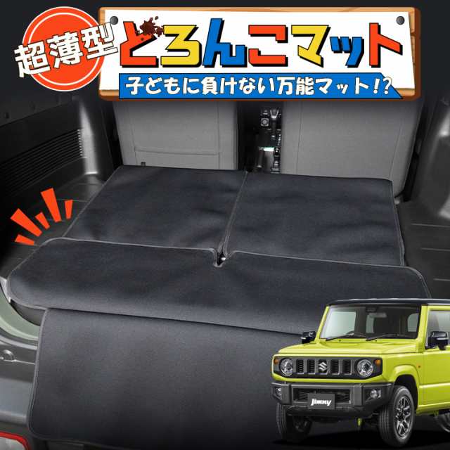 ジムニー JB64 ジムニーシエラ JB74 ラゲッジマット トランクマット