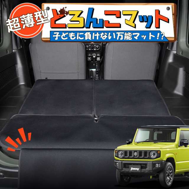 ジムニー JB64 ジムニーシエラ JB74 ラゲッジマット トランクマット 