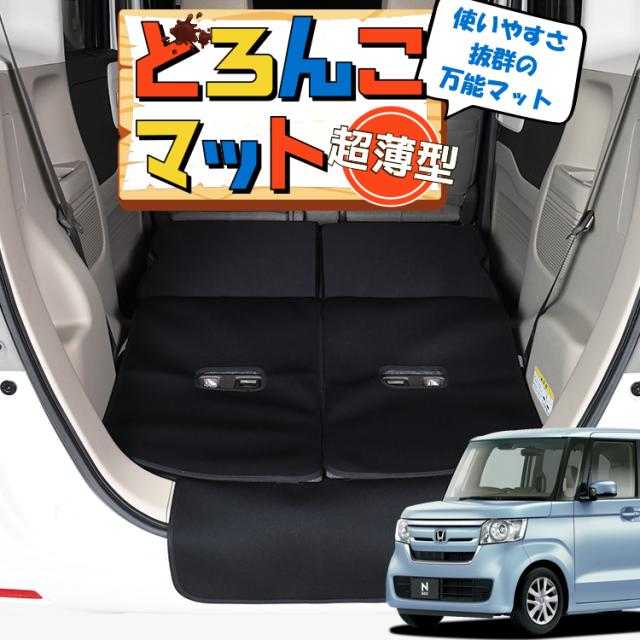 N-BOX N-BOXカスタム JF3/4系 ラゲッジマット トランクマット フロアマット 撥水 日本製 アウトドア キャンプ 車中泊 Lot No.01 車用品 どろんこマット ペット ラゲージマット カバー 汚れ防止