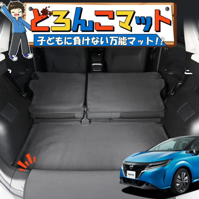 ノート E13系 オーラ FE13/SFNE13型 ラゲッジマット トランクマット フロアマット 撥水 日本製 アウトドア キャンプ 車中泊 Lot No.03 車用品 どろんこマット ペット ラゲージマット カバー 汚れ防止の通販は