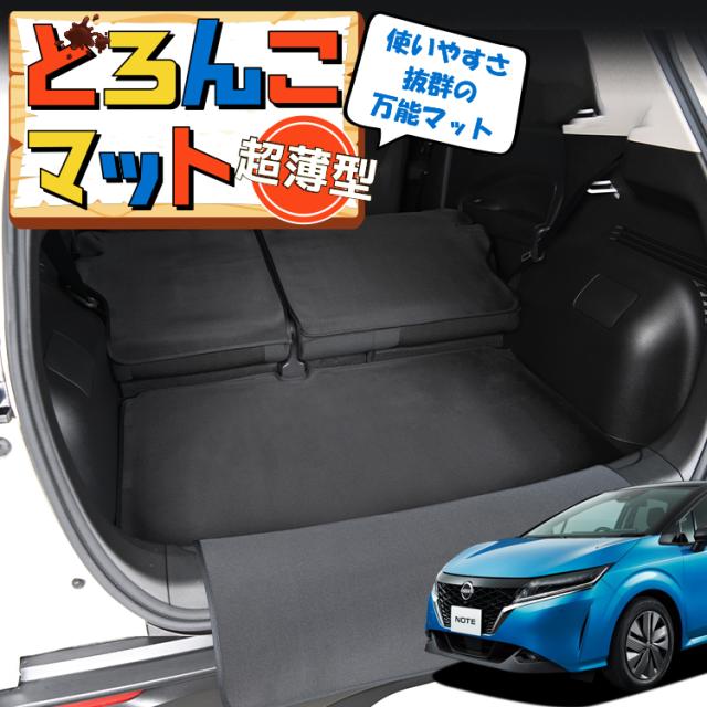 ノート E13系 オーラ FE13/SFNE13型 ラゲッジマット トランクマット フロアマット 撥水 日本製 アウトドア キャンプ 車中泊 Lot No.05 車用品 どろんこマット ペット ラゲージマット カバー 汚れ防止の通販は 10,575円