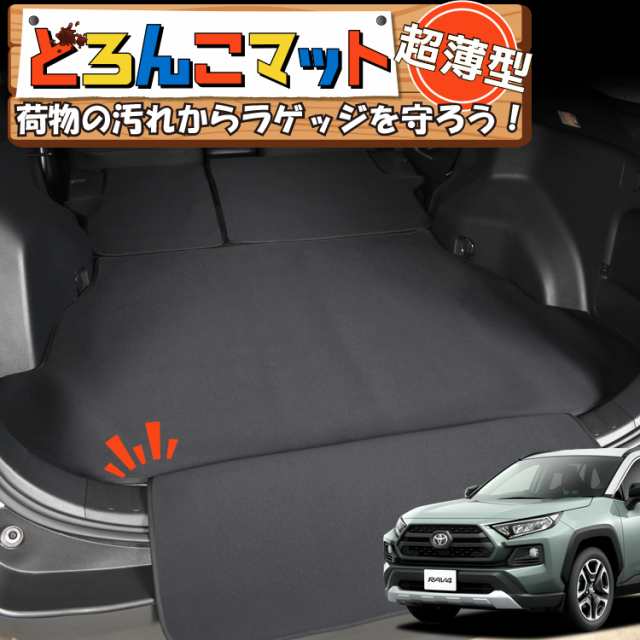 新型 RAV4 50系 MXAA50 AXAH50 ラゲッジマット トランクマット フロアマット 撥水 日本製 アウトドア キャンプ 車中泊 Lot  No.01 車用品 の通販はau PAY マーケット - アトマイズ | au PAY マーケット－通販サイト