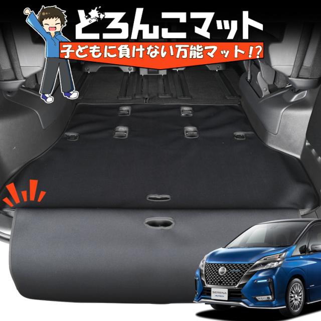 セレナ c27系 e-POWER ハイウェスター ラゲッジマット トランクマット フロアマット 撥水 日本製 アウトドア キャンプ 車中泊 Lot No.03 車用品 どろんこマット ペット ラゲージマット カバー 汚れ防止