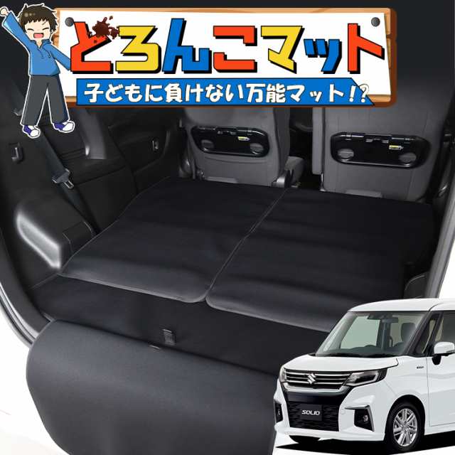 新型 ソリオ MA27/37S系 バンディット ラゲッジマット トランクマット フロアマット 撥水 日本製 アウトドア キャンプ 車中泊 Lot No.03 車用品 どろんこマット ペット ラゲージマット カバー 汚れ防止の通販は