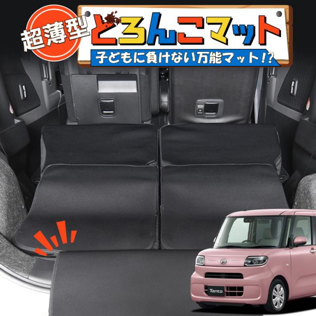 タント タントカスタム LA650S/660S系 ラゲッジマット トランクマット フロアマット 撥水 日本製 アウトドア キャンプ 車中泊 Lot No.02 車用品 どろんこマット ペット ラゲージマット カバー 汚れ防止