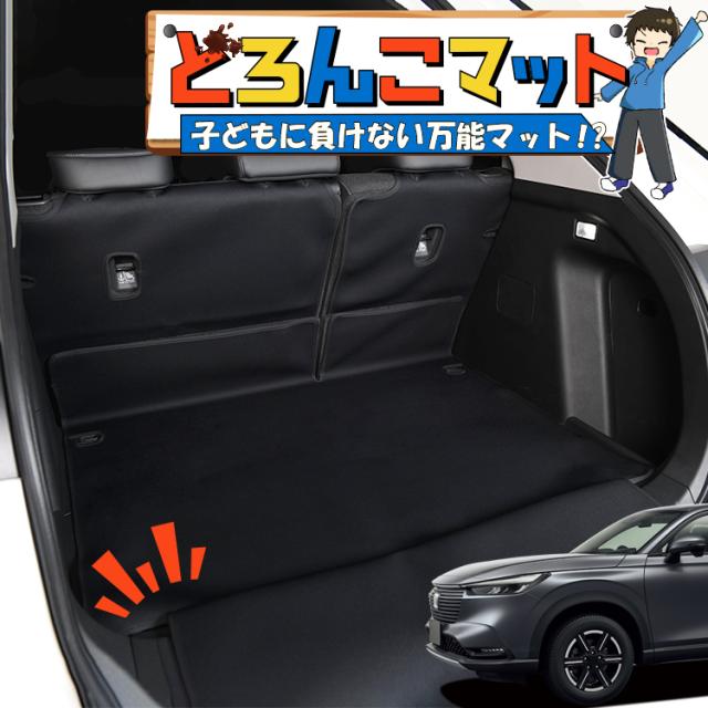 新型 ヴェゼル RV3/6型 e:HEV ラゲッジマット トランクマット フロアマット 撥水 日本製 アウトドア キャンプ 車中泊 Lot No.04 車用品 どろんこマット ペット ラゲージマット カバー 汚れ防止