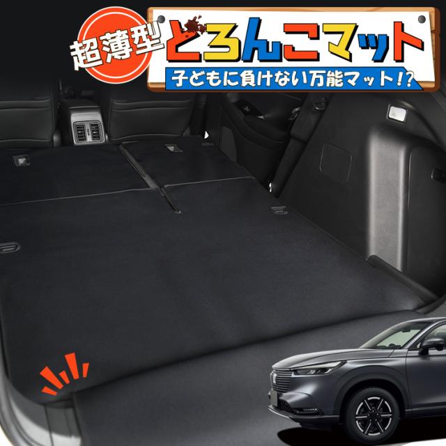 新型 ヴェゼル RV3/6型 e:HEV ラゲッジマット トランクマット フロアマット 撥水 日本製 アウトドア キャンプ 車中泊 Lot No.05 車用品 どろんこマット ペット ラゲージマット カバー 汚れ防止