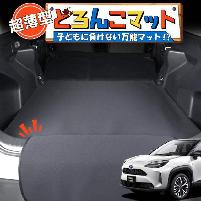 ヤリスクロス Mxpb10 15 Mxpj10 15型 ラゲッジマット トランクマット フロアマット 撥水 日本製 アウトドア キャンプ 車中泊 Lot No 02 の通販はau Pay マーケット アトマイズ
