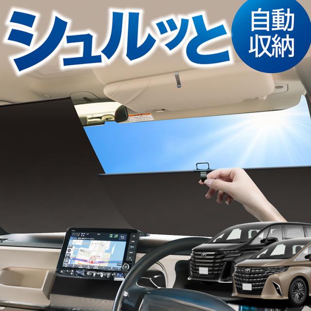 シンシェード　SHINSHADE SS1285 アルファード　ヴェルファイア シンシェード SHINSHADE SS1285 アルファード ヴェルファイア