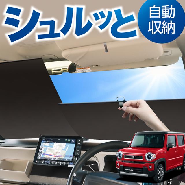 ロール サンシェード ロール式 サンシェード 新型 ハスラー MR52S 