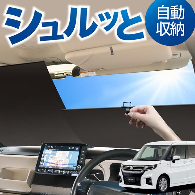 お値下げしました。ソリオ、ソリオバンティッド　前後サンシェード 楽天市場】ソリオ ソリオバンディット MA15S系 サンシェード