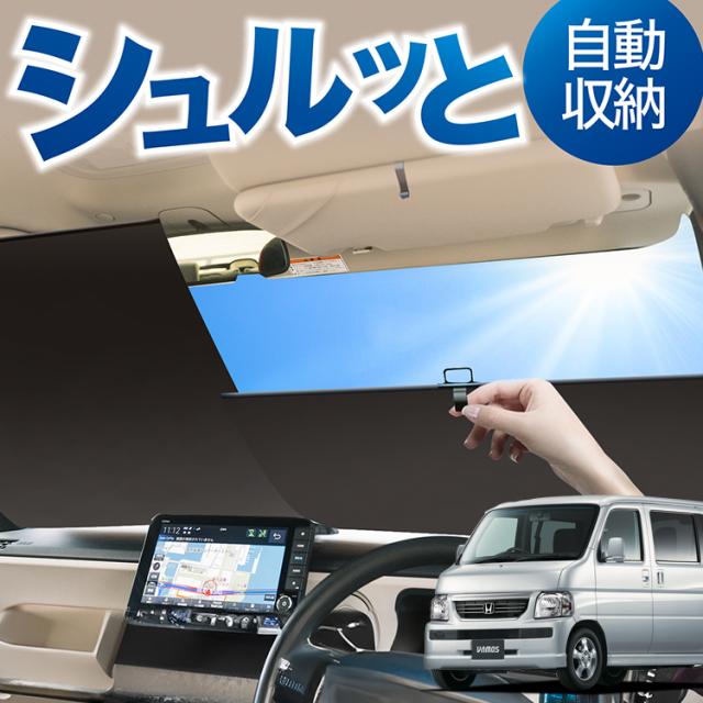 バモス 全面サンシェード バモス 全面サンシェード