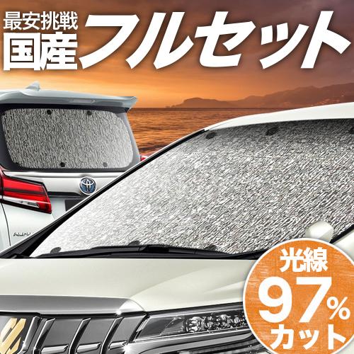 【国産/1台フルセット】【吸盤＋1個】 eKクロス スペース eKスペース B34/35/37/38A カーテン サンシェード 車中泊 グッズ シームレス ライト シームレスサンシェード 車用カーテン カーフィルム カーシェード サイド カーテン セット フロント カーテン セット 日除け 専用