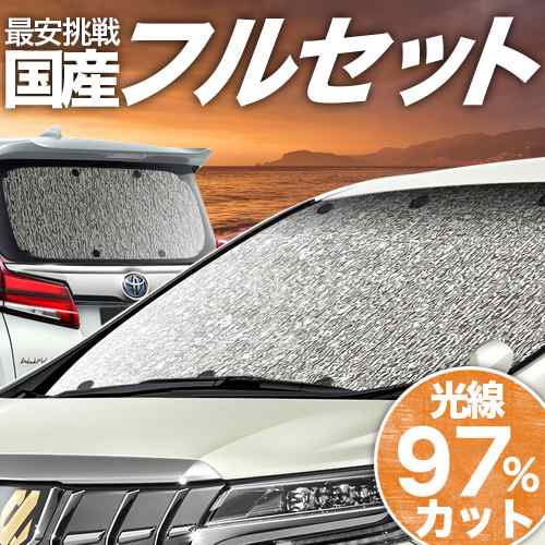 【国産/1台フルセット】【吸盤＋4個】 フレアクロスオーバー MS52/92S カーテン サンシェード 車中泊 グッズ シームレス ライト シームレスサンシェード 車用カーテン カーフィルム カーシェード サイド カーテン セット フロント カーテン セット 日除け 専用の通販は