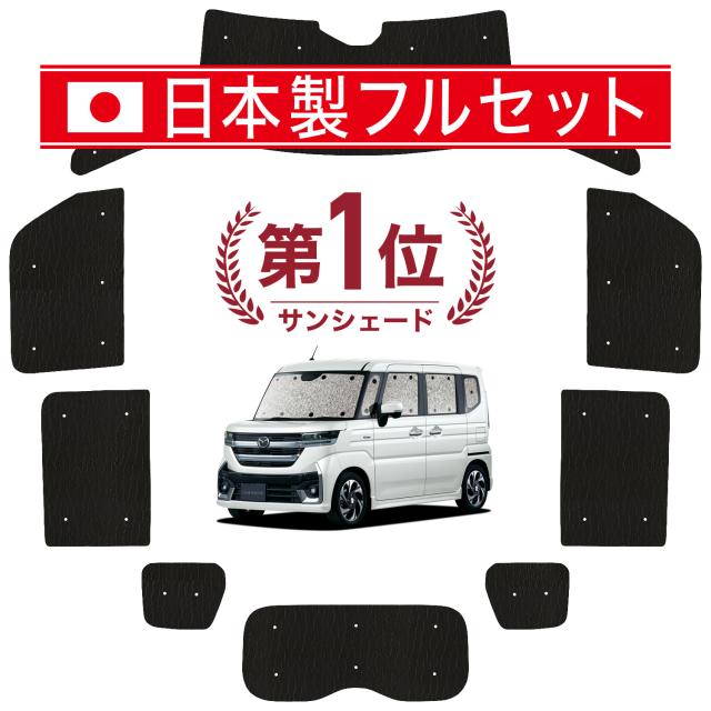 【国産/1台フルセット】 新型 フレアワゴン MM54S 型 MM94S 型 カーテン サンシェード 車中泊 グッズ シームレス ライト シームレスサンシェード  車用カーテン カーフィルム カーシェード サイド カーテン セット フロント カーテン セット 日除け 専用