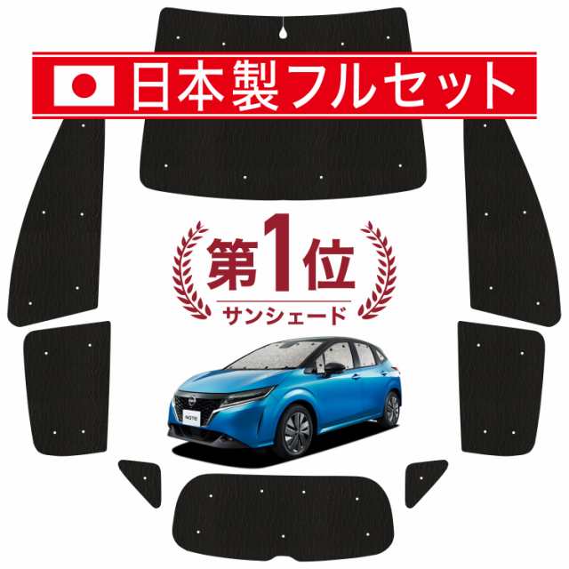 国産 1台フルセット セレナ C27系 カーテン サンシェード 車中泊