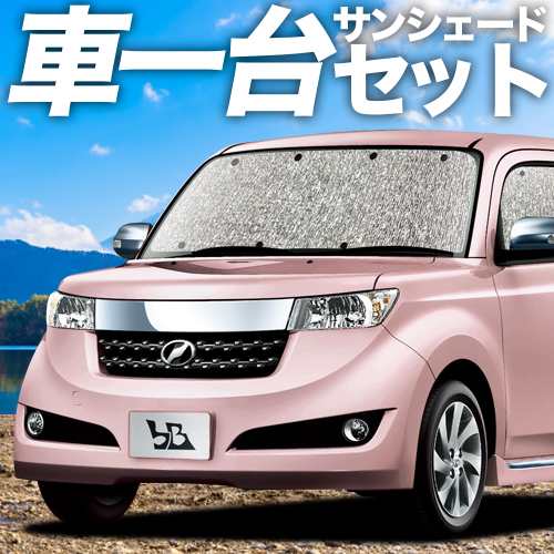 【吸盤＋4個】 高品質の日本製！ bB QNC20系 カーテン不要 シームレスサンシェード フルセット 車中泊 カスタム 内装 ドレスアップ