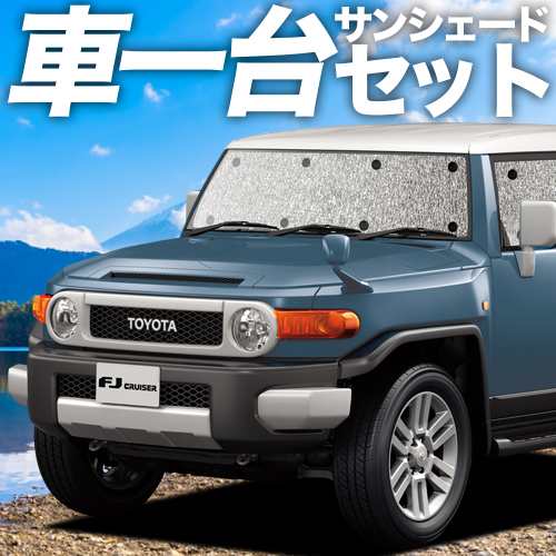 高品質の日本製！ FJクルーザー GSJ15W型 カーテン不要 シームレス