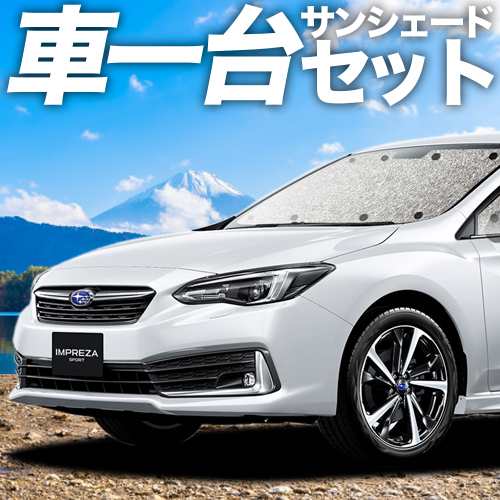 高品質の日本製！ 新型 インプレッサスポーツ GT系 カーテン不要 シームレスサンシェード フルセット 車中泊 カスタム 内装 ドレスアップ