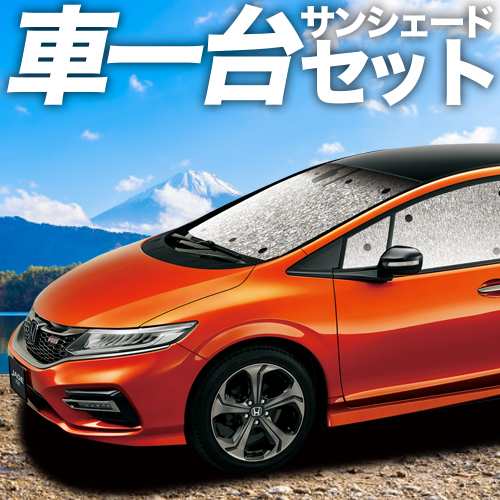 高品質の日本製！ ジェイド FR4/5型 カーテン不要 シームレスサンシェード フルセット 車中泊 カスタム 内装 ドレスアップ