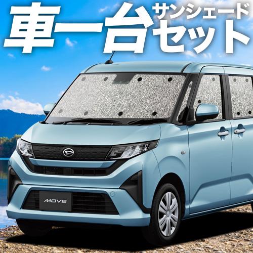 【吸盤＋3個】 新型 ムーヴ 天使の都市850S 型 天使の都市860S 型 L X G RS 窓掛け不必要 シームレスサンシェード フルセット 車中泊 カスタム お洒落