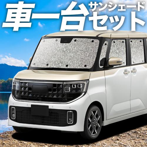 【吸盤＋3個】 新型 ルークス BB 系 BB1A BB2A BB5A BB6A 窓掛け不必要 シームレスサンシェード フルセット 車中泊 カスタム 室内装飾 お洒落