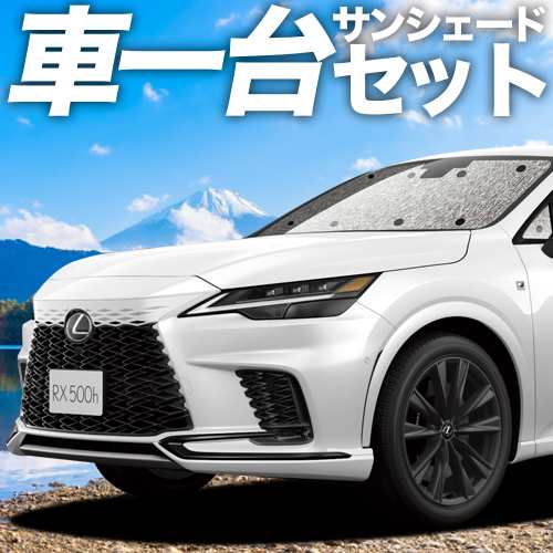 【車中泊にオススメ】レクサス対応のサンシェードフルセットキャンプ