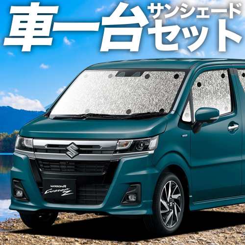 高品質の日本製！ ワゴンR MH35S/55S系 カーテン不要 シームレスサンシェード フルセット 車中泊 カスタム 内装 ドレスアップの通販はau  PAY マーケット - アトマイズ | au PAY マーケット－通販サイト