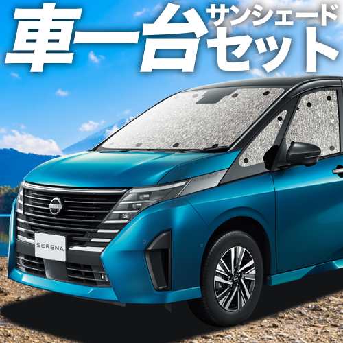 高品質の日本製！ 新型 セレナ C28系 X V XV カーテン不要 シームレス