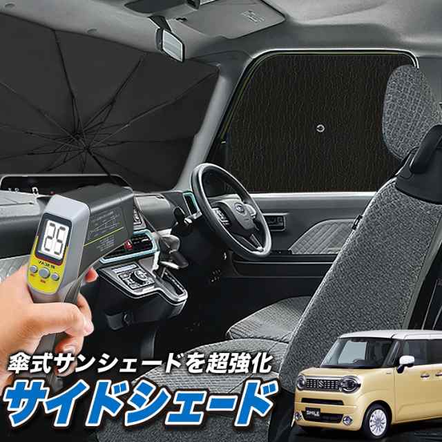 秋超得300円 スペーシア カスタム MK53S カーテン シームレス サンシェード 車中泊 グッズ フルセット スペーシアギア - 23