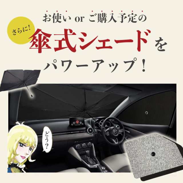 サンシェード 車 フロント 傘 に最適 サイド サンシェード！ ヴェゼル RU1~4系 RU1 RU2 RU3 RU4 Lot No.05 傘式 傘型  ロールシェード 汎の通販はau PAY マーケット - アトマイズ | au PAY マーケット－通販サイト