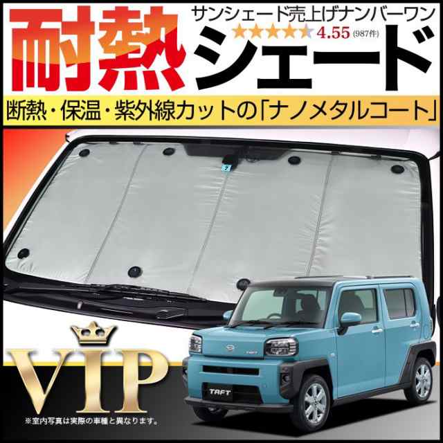 【吸盤＋20個】 タフト LA900/910S型 サンシェード カーシェード 車用カーテン 車中泊 グッズ 防災 カスタム パーツ 内装 フロントの通販は