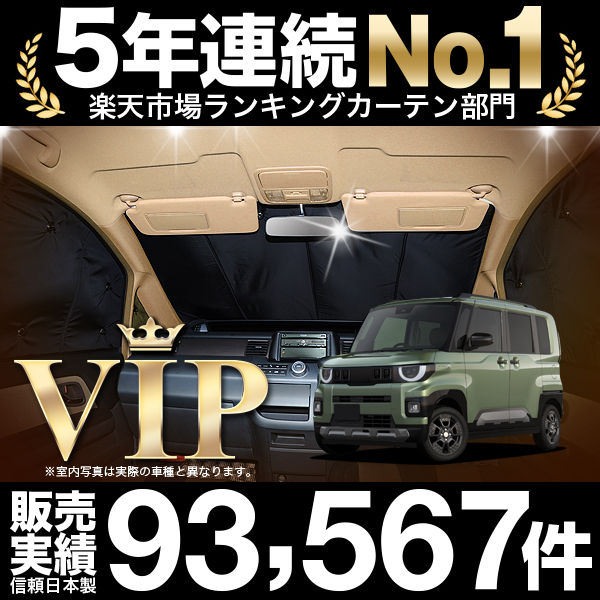 新型 デリカミニ BA 系 BA1/6A 系 車 車用遮光カーテン サンシェード フロント 日除け 車中泊グッズ 人気 カー用品 おすすめ