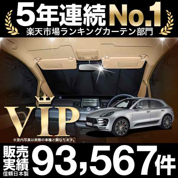 ポルシェ マカン Macan 車 車用遮光カーテン サンシェード フロント用 日除け 車中泊グッズ 人気のカー用品 おすすめの通販はau PAY  マーケット - アトマイズ | au PAY マーケット－通販サイト